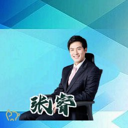 张睿